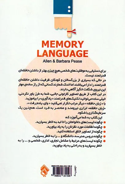 زبان حافظه